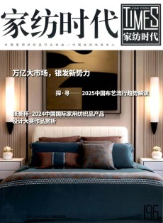 家纺时代